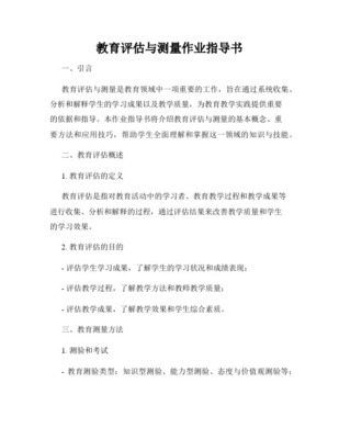 教育教学检测与评价活动评价报告编制作业指导书