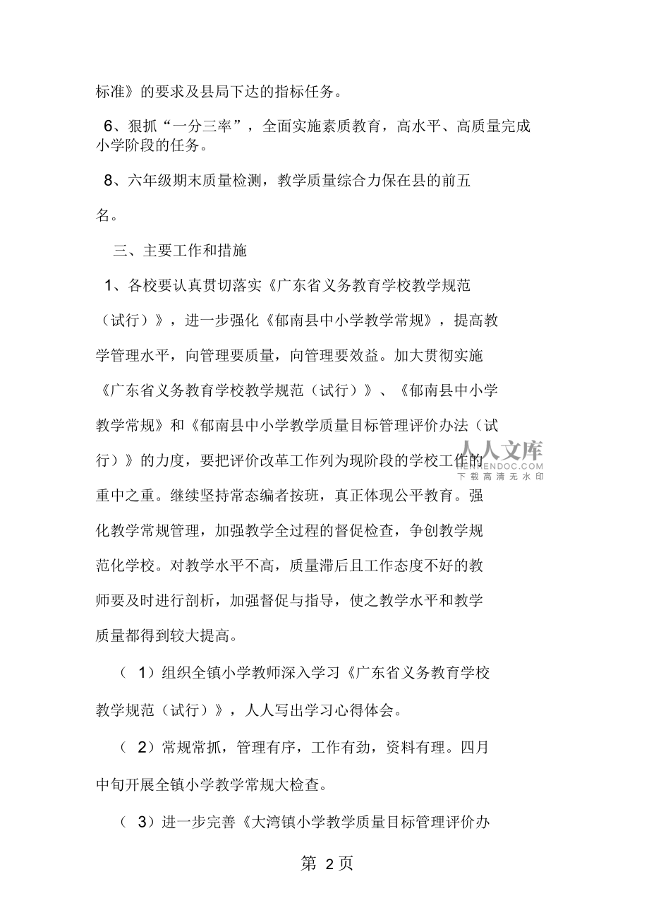 中心小学2019年教学教研工作计划——教育教学检测和评价活动专章